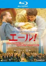 【中古】Blu-ray▼エール! ブルーレイディスク レンタル落ち