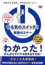 楽天市場】セミナー dvdの通販