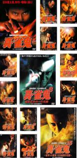 楽天市場】真 雀鬼 dvdの通販