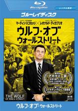【中古】Blu-ray▼ウルフ・オブ ウォールストリート ブルーレイディスク レンタル落ち