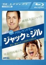 【中古】Blu-ray▼ジャックとジル ブルーレイディスク レンタル落ち