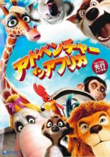 Rakuten - 【中古】DVD▼アドベンチャー イン アフリカ レンタル落ち