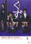 【中古】DVD▼弁護士のくず 3(第5話、第6話) レンタル落ち 499円