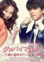 【バーゲンセール】【中古】DVD▼グッバイマヌル 僕と妻のラブバトル ノーカット完全版 6(第11話〜第12話) レンタル落ち