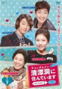 【バーゲンセール】【中古】DVD▼清潭洞に住んでいます チョンダムドン the drama テレビ放送版 7(第13話、第14話) 字幕のみ レンタル落ち