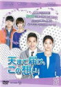 【中古】DVD▼天まで届け、この想い 25(第73話〜第75話) 字幕のみ レンタル落ち
