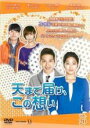 【バーゲンセール】【中古】DVD▼天まで届け、この想い 20(第58話〜第60話) 字幕のみ レンタル落ち