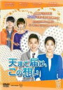 【バーゲンセール】【中古】DVD▼天まで届け、この想い 15(第43話〜第45話) 字幕のみ レンタル落ち