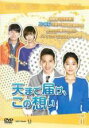 【バーゲンセール】【中古】DVD▼天まで届け、この想い 41(第121話〜第123話) 字幕のみ レンタル落ち