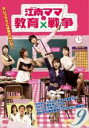 【バーゲンセール】【中古】DVD▼江南 ママの教育戦争 カンナム 9(第17話、第18話 最終) 字幕のみ レンタル落ち