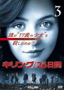 【バーゲンセール】【中古】DVD▼キリング 26日間 3 レンタル落ち