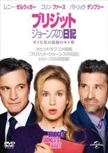 【中古】DVD▼ブリジット・ジョーンズの日記 ダメな私の最後のモテ期 レンタル落ち