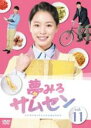 【バーゲンセール】【中古】DVD▼夢みるサムセン 11(第31話〜第33話) 字幕のみ レンタル落ち