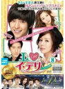 【バーゲンセール】【中古】DVD▼I LOVE イ・テリ ノーカット完全版 8(第15話、最終 第16話) 字幕のみ レンタル落ち