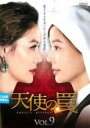 【バーゲンセール】【中古】DVD▼天使の罠 9(第25話〜第27話) 字幕のみ レンタル落ち