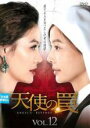 【バーゲンセール】【中古】DVD▼天使の罠 12(第34話〜第36話) 字幕のみ レンタル落ち