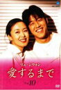 【バーゲンセール】【中古】DVD▼リュ・シウォン 愛するまで 10(第73話〜第80話) 字幕のみ レンタル落ち