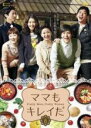【バーゲンセール】【中古】DVD▼ママもキレイだ 5(第17話〜第20話) 字幕のみ レンタル落ち