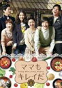 【バーゲンセール】【中古】DVD▼ママもキレイだ 8(第29話〜第32話) 字幕のみ レンタル落ち
