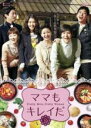 【バーゲンセール】【中古】DVD▼ママもキレイだ 19(第73話〜第76話) 字幕のみ レンタル落ち