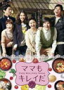 【バーゲンセール】【中古】DVD▼ママもキレイだ 20(第77話〜第80話) 字幕のみ レンタル落ち