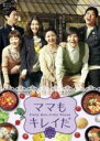 【バーゲンセール】【中古】DVD▼ママもキレイだ 22(第85話〜第88話) 字幕のみ レンタル落ち