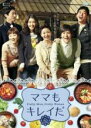 【バーゲンセール】【中古】DVD▼ママもキレイだ 32(第125話〜第128話) 字幕のみ レンタル落ち