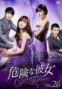 【バーゲンセール】【中古】DVD▼危険な彼女 26(第101話〜第104話) 字幕のみ レンタル落ち