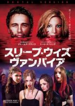 【バーゲンセール】【中古】DVD▼スリープ・ウィズ ヴァンパイア レンタル落ち