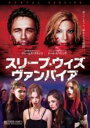 【バーゲンセール】【中古】DVD▼スリープ・ウィズ ヴァンパイア レンタル落ち