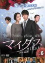 【バーゲンセール】【中古】DVD▼マイダス テレビ放送版 6(第11話、第12話) 字幕のみ レンタル落ち