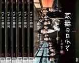 Rakuten - 全巻セット【中古】DVD▼ペテロの葬列(6枚セット)第1話〜第11話 最終 レンタル落ち