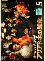 【バーゲンセール】【中古】DVD▼チーム・バチスタ3 アリアドネの弾丸 5▽レンタル落ち【テレビドラマ】