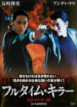 &nbsp;品　番&nbsp;ORSR7134&nbsp;出　演&nbsp;アンディ・ラウ／反町隆史／林煕蕾（ケリー・リン）／チェリー・イン&nbsp;原　作&nbsp;エドモンド・パン&nbsp;監　督&nbsp;ジョニー・トー／ワイ・カーファイ&nbsp;制作年、時間&nbsp;2001年&nbsp;101分&nbsp;製作国&nbsp;香港&nbsp;メーカー等&nbsp;オルスタックピクチャーズ&nbsp;ジャンル&nbsp;洋画／アジア／アクション&nbsp;カテゴリー&nbsp;DVD&nbsp;入荷日&nbsp;【2022-05-22】【あらすじ】アンディ・ラウと反町隆史が共演、銃弾が派手に飛び交うスタイリッシュアクション。“O（オー）”とトクという裏社会でその名を轟かせるふたりの殺し屋が、互いの誇りとNo.1の称号を賭けて死闘を繰り広げる。レンタル落ちの中古品です