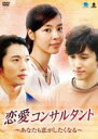 【バーゲンセール】【中古】DVD▼恋愛コンサルタント あなたも恋がしたくなる 字幕のみ レンタル落ち