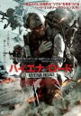 【バーゲンセール】【中古】DVD▼ハイエナ・ロード レンタル落ち
