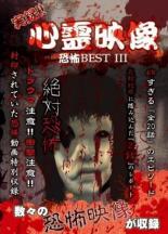 楽天市場】心霊 dvd（邦画｜DVD）：CD・DVDの通販