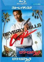 【中古】Blu-ray▼ビバリーヒルズ・コップ ブルーレイディスク 字幕のみ レンタル落ち
