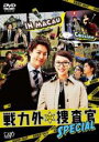 【中古】DVD▼戦力外捜査官 SPECIAL レンタル落ち