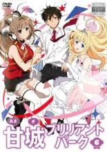 【バーゲンセール】【中古】DVD▼甘城ブリリアントパーク 6(第11話、第12話) レンタル落ち