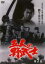 【中古】DVD▼五人の野武士 7(第25話、第26話)▽レンタル落ち 340円