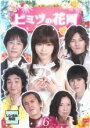 【バーゲンセール】【中古】DVD▼ヒミツの花園 6(最終 第11話) レンタル落ち