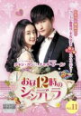 【中古】DVD▼お昼12時のシンデレラ 11(第21話、第22話) 字幕のみ レンタル落ち