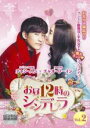 【中古】DVD▼お昼12時のシンデレラ 2(第3話、第4話) 字幕のみ レンタル落ち