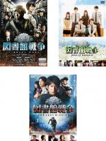 DVD▼図書館戦争(3枚セット)LIBRARY WARS、BOOK OF MEMORIES、THE LAST MISSION レンタル落ち 全3巻