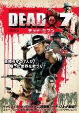 【バーゲンセール】【中古】DVD▼DEAD 7 デッド・セブン レンタル落ち