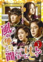【バーゲンセール】【中古】DVD▼風の便りに聞きましたけど!? 3(第5話、第6話) レンタル落ち