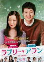 【中古】DVD▼ラブリー・アラン テレビ放送版 4(第7話、第8話) レンタル落ち