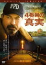 【バーゲンセール】【中古】DVD▼警察署長ジェッシイ・ストーン 4番目の真実 レンタル落ち