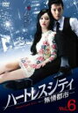【バーゲンセール】【中古】DVD▼ハートレスシティ 無情都市 6(第11話、第12話) 字幕のみ レンタル落ち